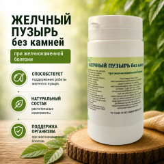 Таблетки «Желчный пузырь без камней и песка»