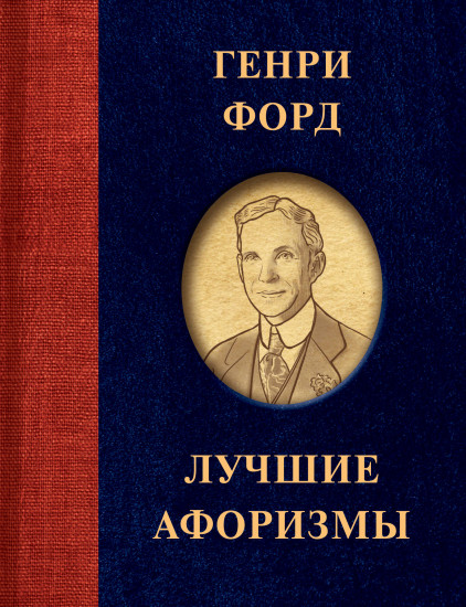 Генри Форд