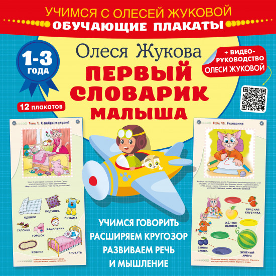 Первый словарик малыша