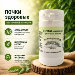 Таблетки «Почки здоровые»