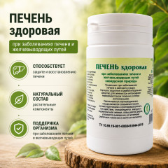 Таблетки «Печень здоровая»