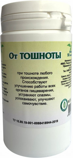 Таблетки «От тошноты»
