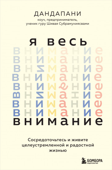 Я весь внимание