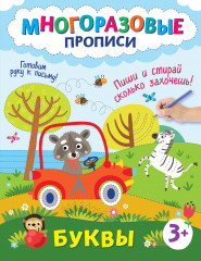 Буквы