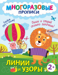 Линии и узоры