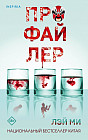 Профайлер