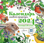 Календарь настенный на 2024 год «Календарь живой природы с голосами животных»