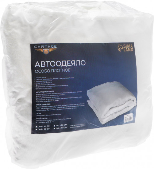 Автоодеяло для двигателя