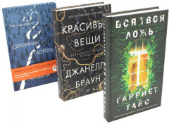 Хиты мирового триллера. Выпуск 1