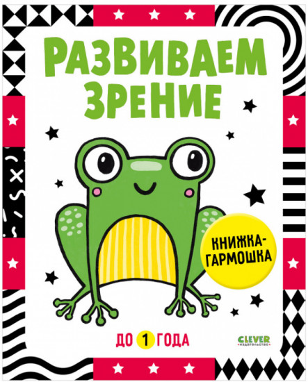 Развиваем зрение до 1 года