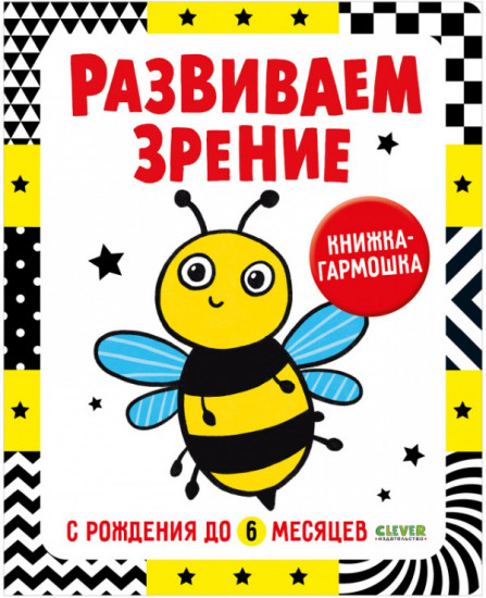 Развиваем зрение с рождения до 6 месяцев