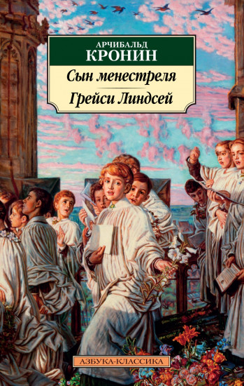 Сын менестреля