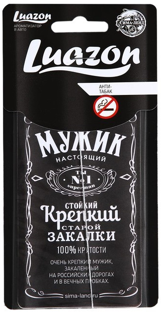 Ароматизатор в авто «Мужик настоящий» | Luazon