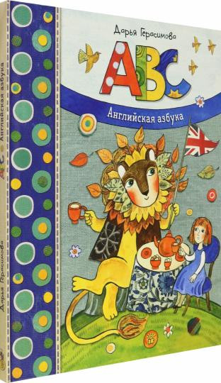 Английская азбука