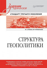 Структура геополитики