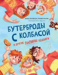 Бутерброды с колбасой