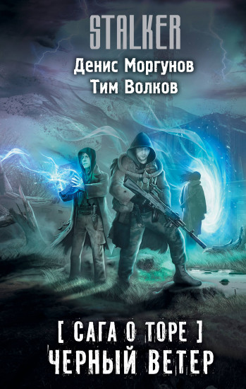 Сага о Торе