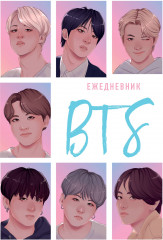 Ежедневник недатированный «BTS»