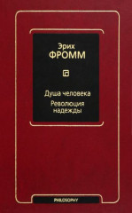 Душа человека