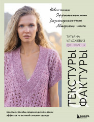 Текстуры и фактуры