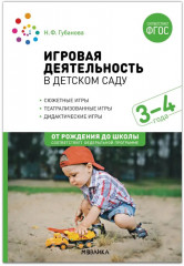 Игровая деятельность детском саду. 3-4 года