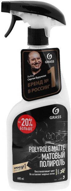 Полироль салона «Polyrole matte» | Grass
