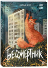 Бессмертник