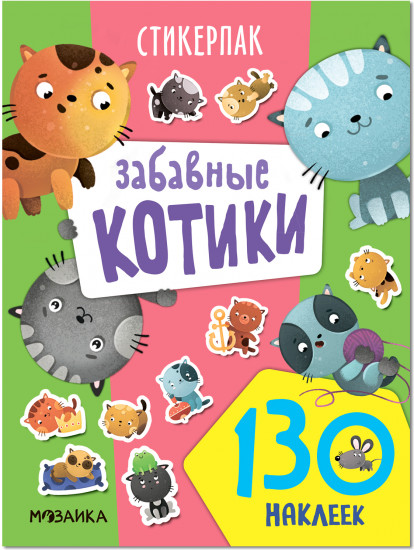 Забавные котики. Стикерпаки