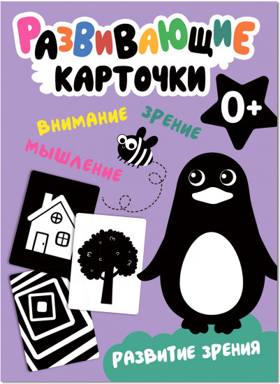 Развитие зрения. Развивающие карточки