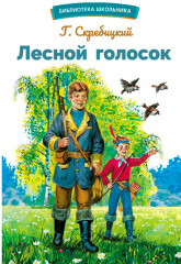 Лесной голосок