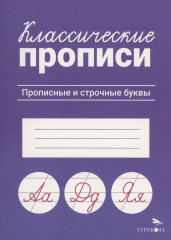 Прописные и строчные буквы