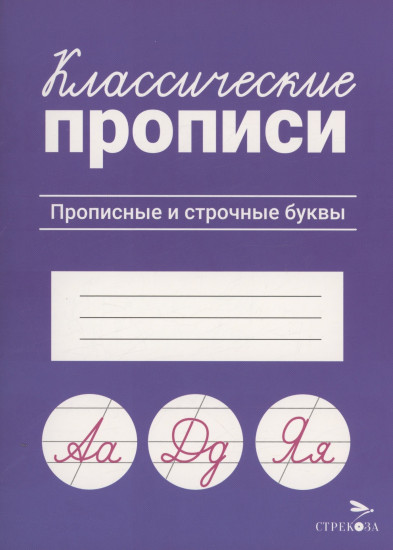 Прописные и строчные буквы
