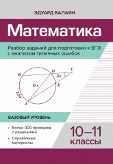 Математика. Разбор заданий для подготовки