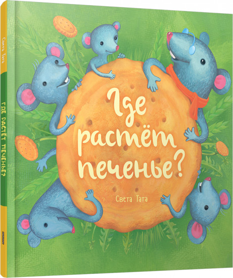 Где растёт печенье?