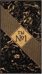 Полотенце «№1»