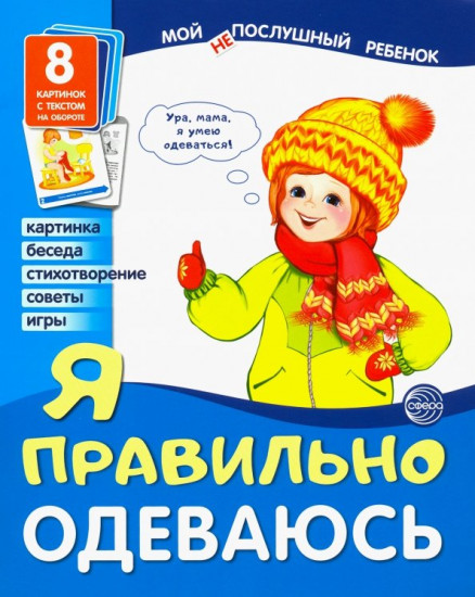 Я правильно одеваюсь