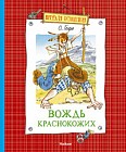 Вождь краснокожих