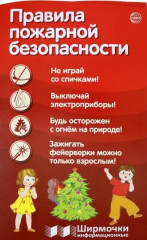 Ширмочка «Правила пожарной безопасности»