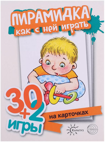 Пирамидка. Как с ней играть