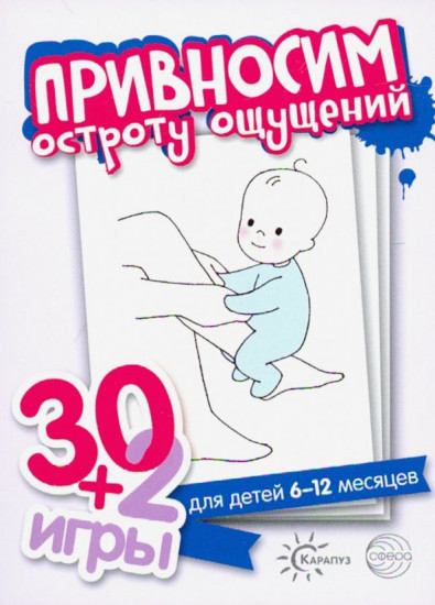 Привносим остроту ощущений