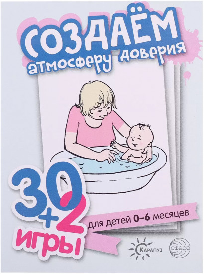Создаем атмосферу доверия. Набор карточек
