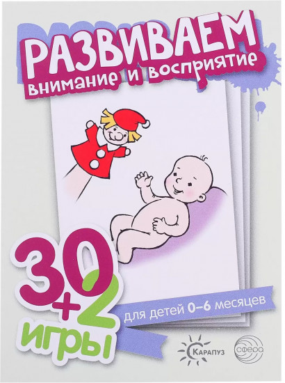Развиваем внимание и восприятие