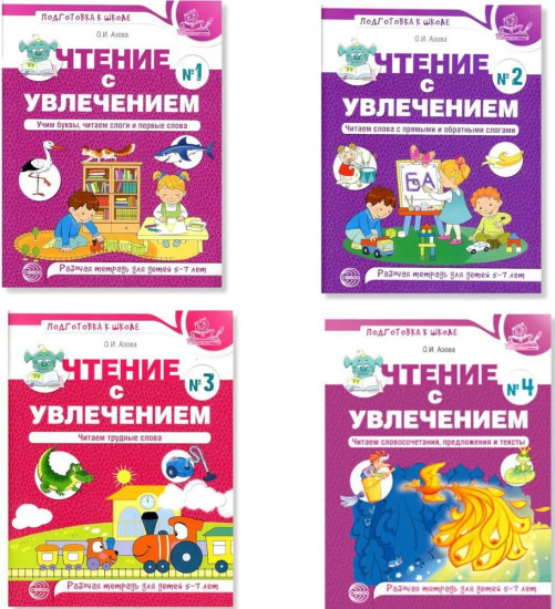 Чтение с увлечением