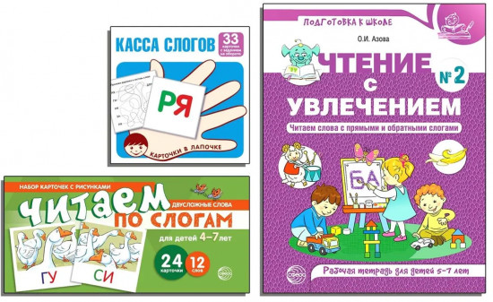 Читаем по слогам