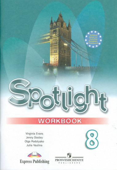 Английский в фокусе. Spotlight. 8 класс. Рабочая тетрадь