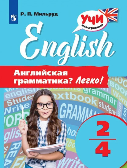 Английский язык. Английская грамматика?