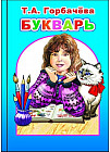Букварь