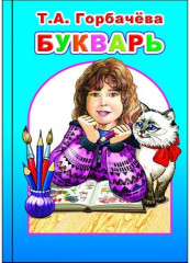 Букварь