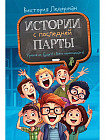 Истории с последней парты
