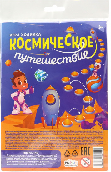 Игра-ходилка «Космическое путешествие»